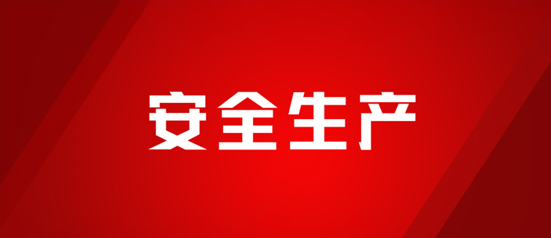 以練為戰(zhàn)，防患未然，海龍化工開展配電房著火、人員觸電、化學品灼傷應(yīng)急演練